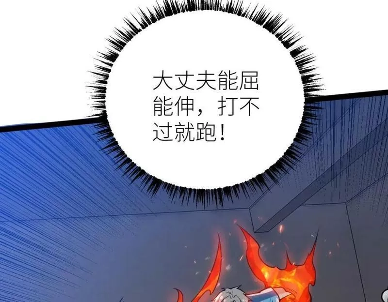 全属性武道,第60话 校长？！,第48张